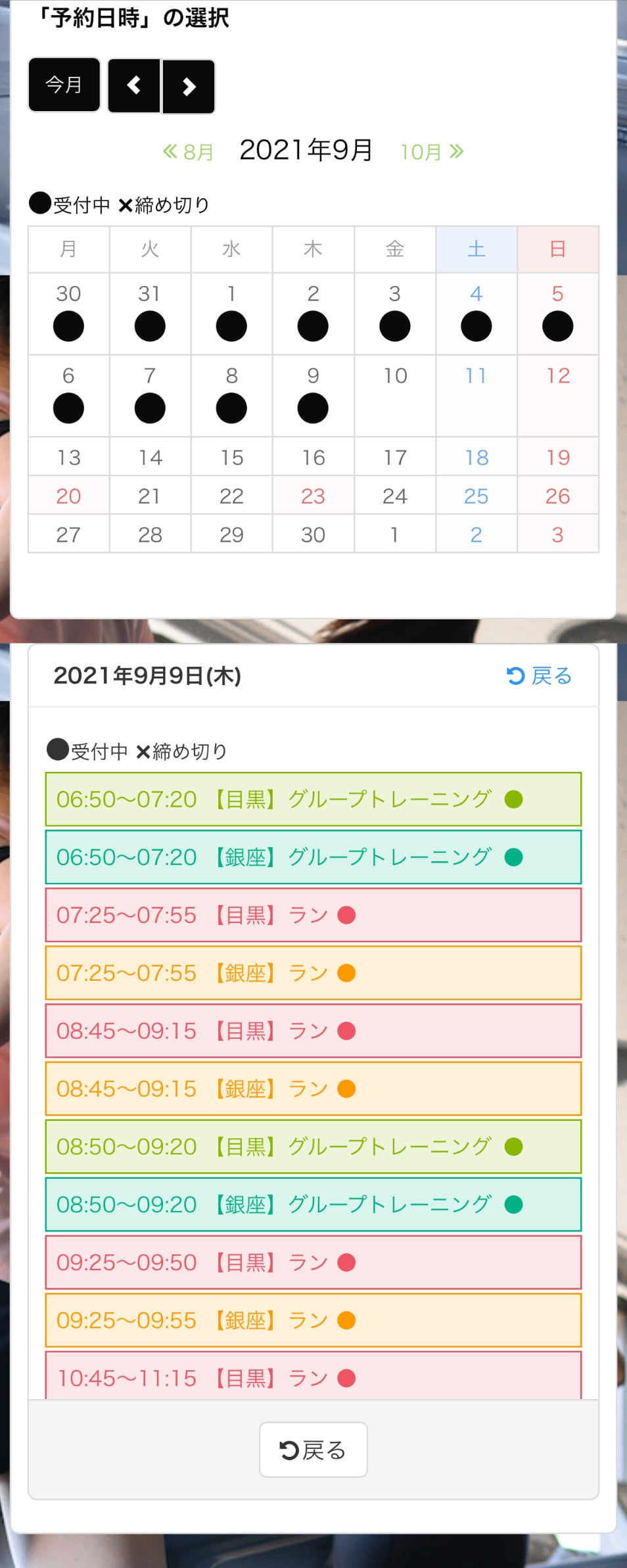 時間枠選択