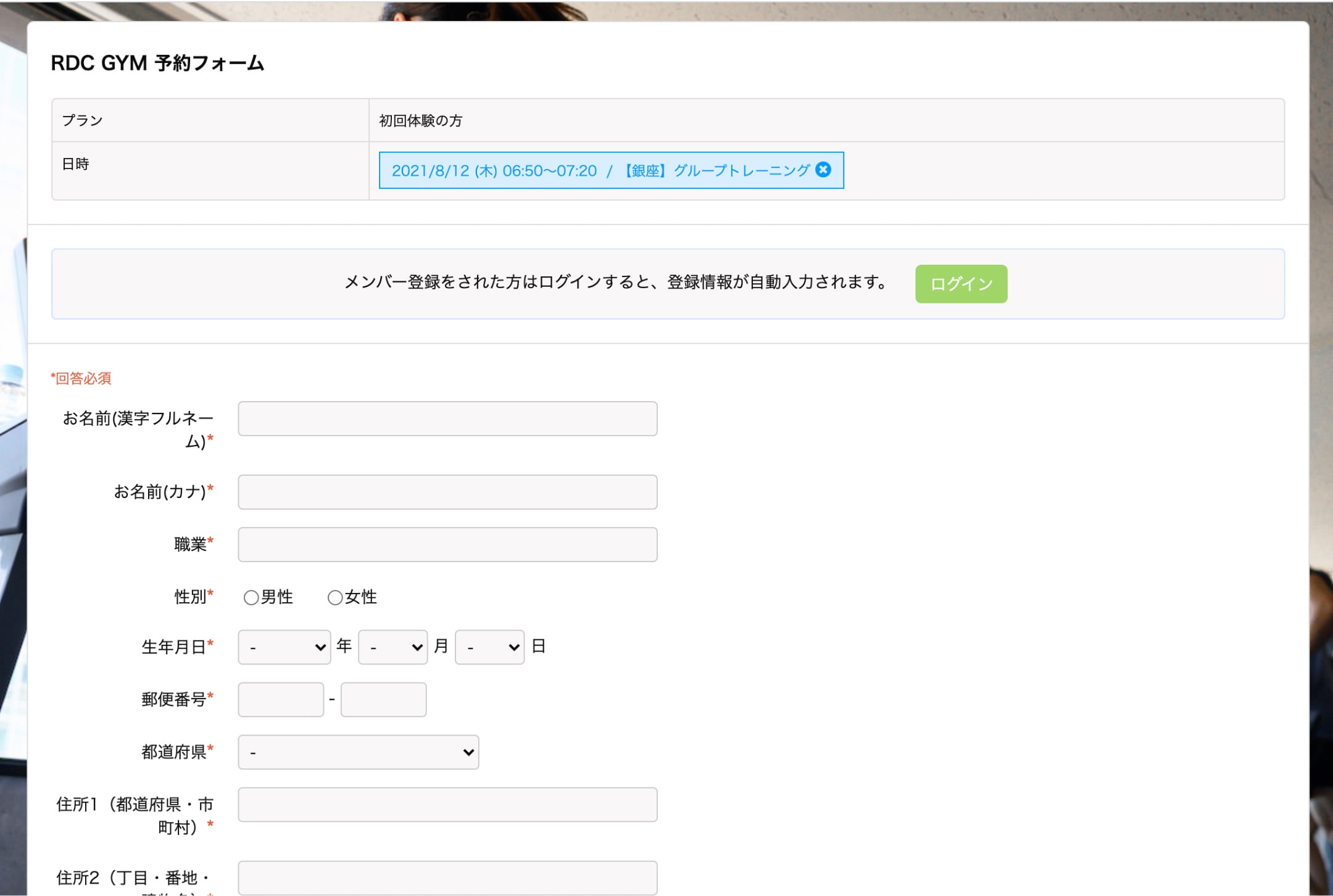 お申し込情報入力