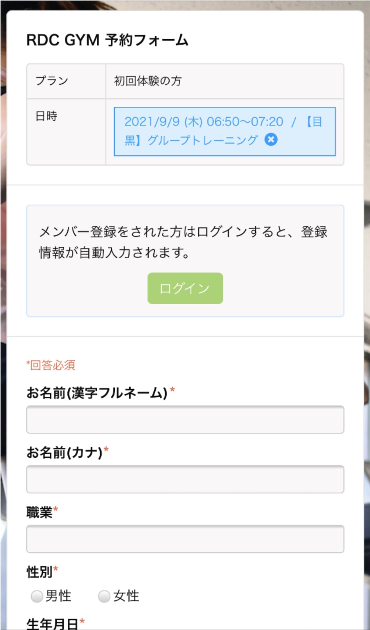 お申し込情報入力