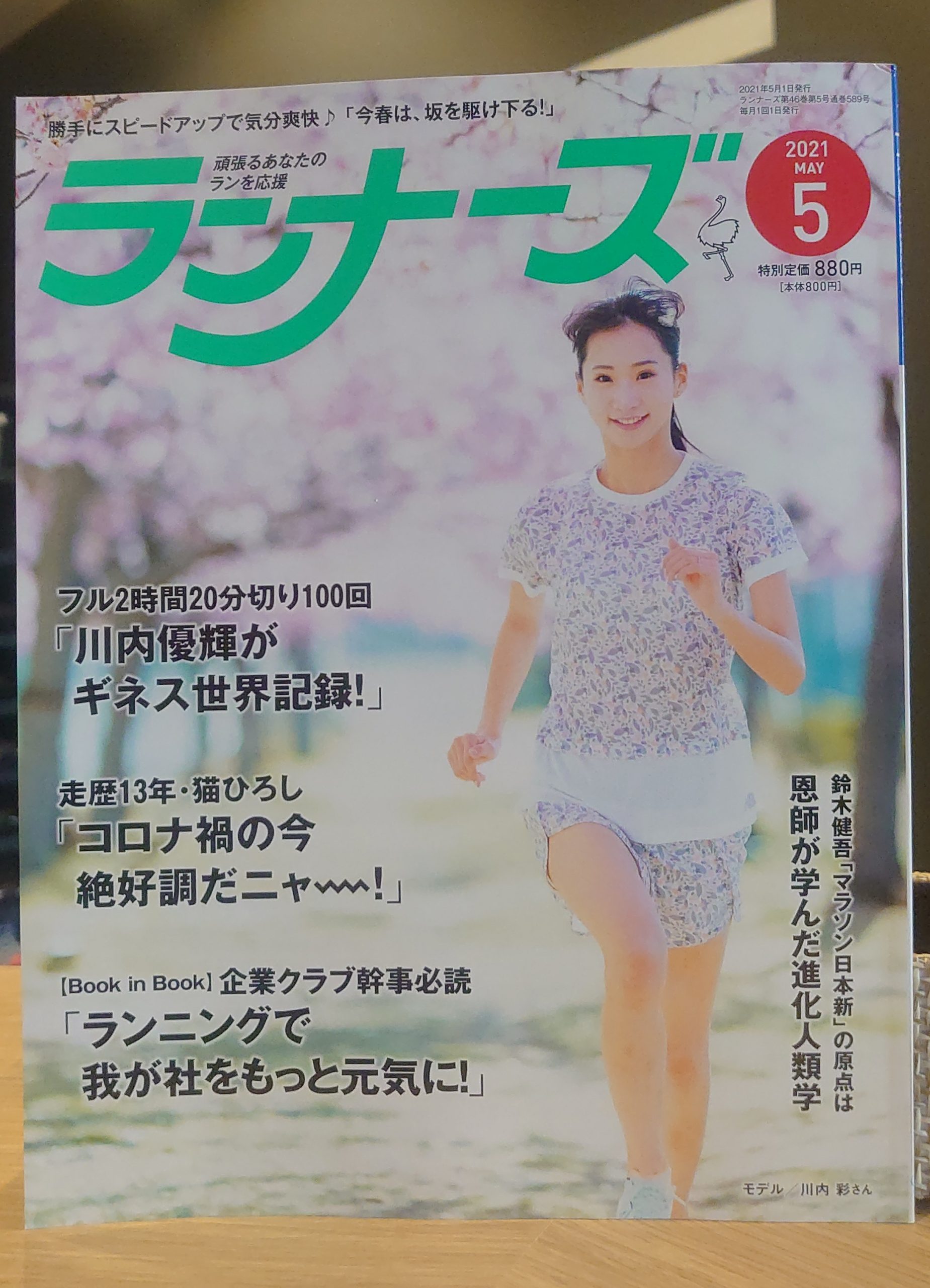 雑誌「ランナーズ」にスタッフの帆波が掲載！ - RDC GYM | 低酸素ジム